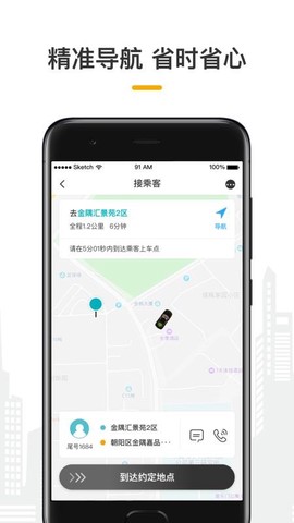 量子优享司机截图1