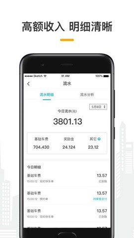 量子优享司机截图2