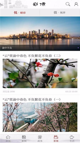 重庆渝中截图1