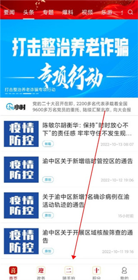 重庆渝中截图2