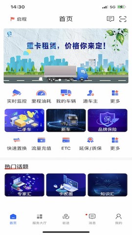 重卡汇截图2