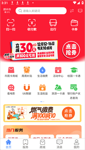 郑州市民卡[图1]