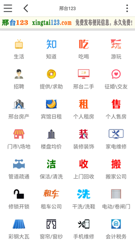 邢台123截图2