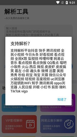 解析工具[图3]