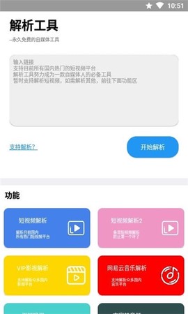 解析工具截图1