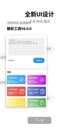 解析工具截图2