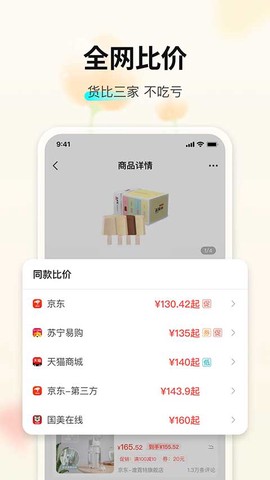购物党截图2