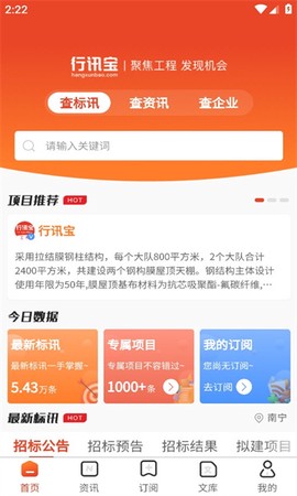 行讯宝截图1