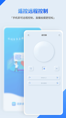 词多多提词器截图3