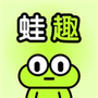 蛙趣