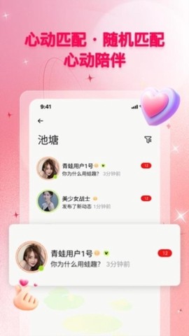 蛙趣截图2