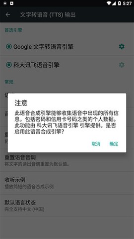讯飞tts语音引擎[图5]