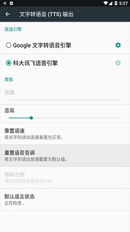 讯飞tts语音引擎[图6]