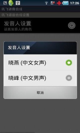 讯飞tts语音引擎截图2