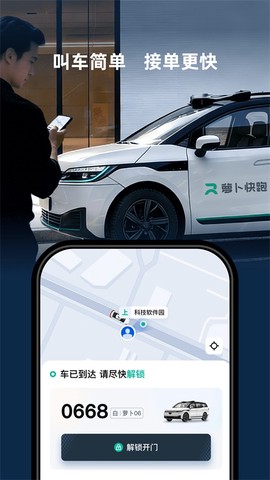 萝卜快跑截图3