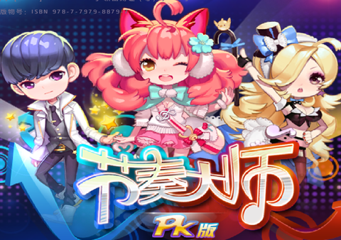 节奏大师官网[图1]