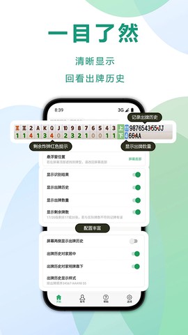 自动记牌器截图1