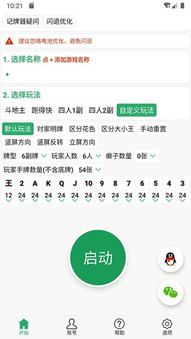 自动记牌器截图3