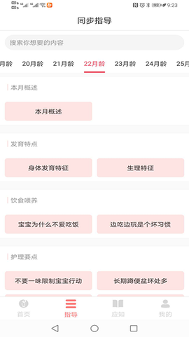 育宝育儿[图1]
