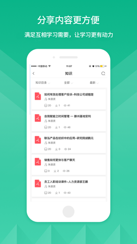 联泓云学堂截图1