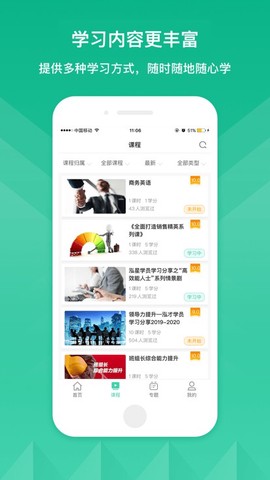 联泓云学堂截图2