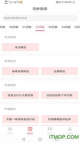 育宝育儿截图2
