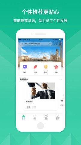 联泓云学堂截图3