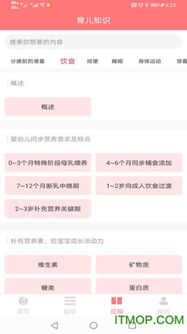 育宝育儿截图3