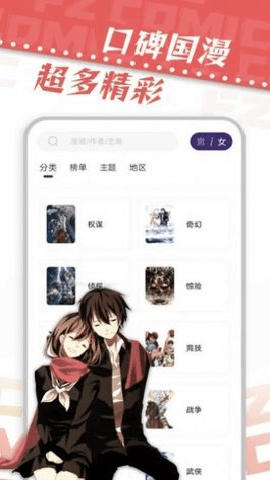 漫天星漫画官方版截图3