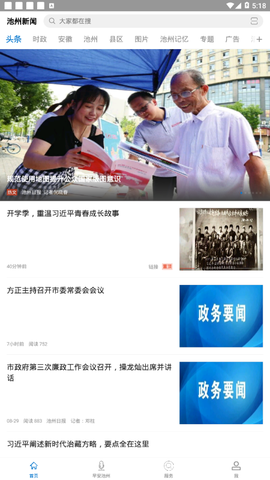 池州新闻截图3