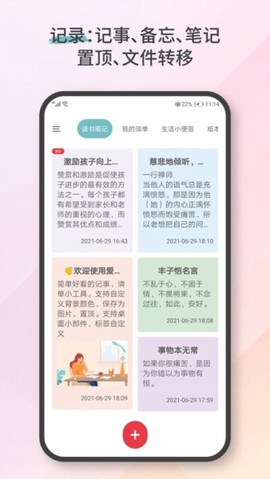 爱便签截图1
