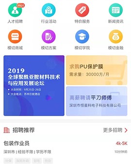 模切之家截图1