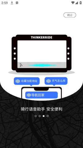 渝骑出行截图3