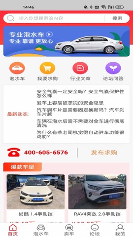 泡水车交易网截图2