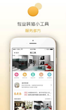 易工具装修管家截图1