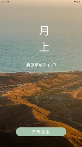 月上健康截图3