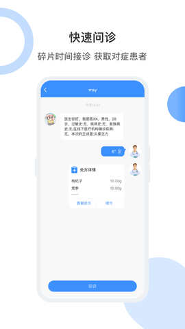 曙光妙医截图2