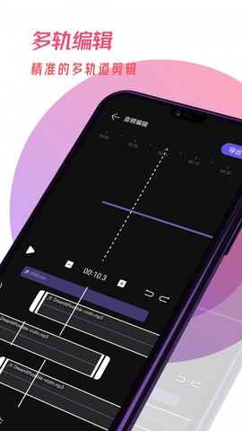 易剪辑音频截图2