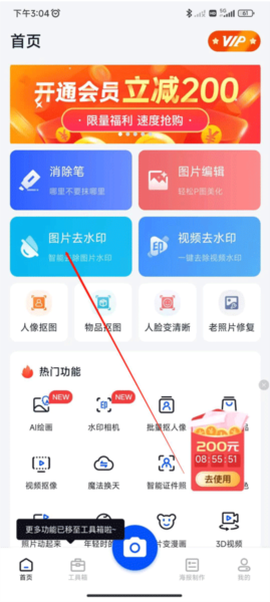 无痕消除笔截图2