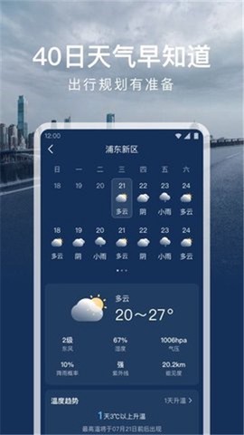时运天气截图1