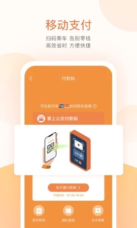 掌上公交截图1