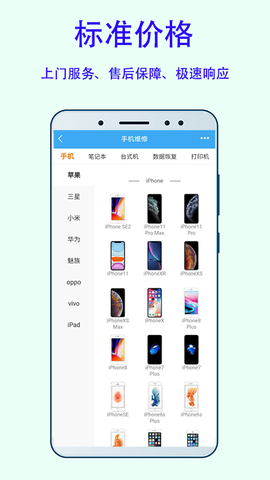 换屏哥手机维修截图3