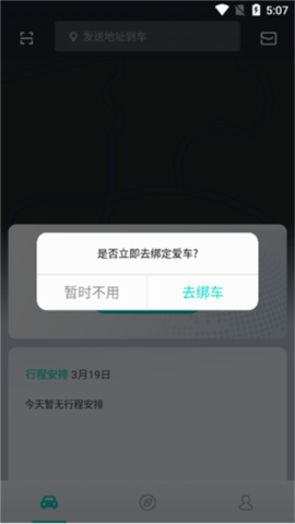斑马智行截图3