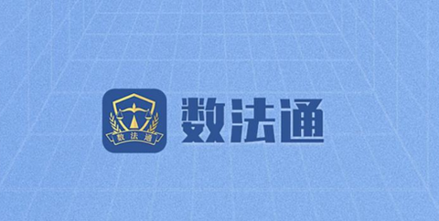 数法通[图1]
