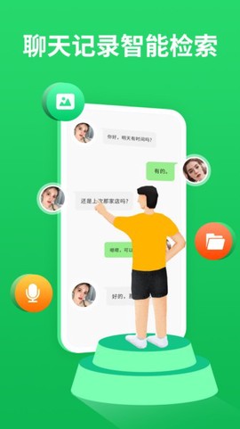 微聊天记录精灵[图1]