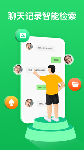 微聊天记录精灵截图3