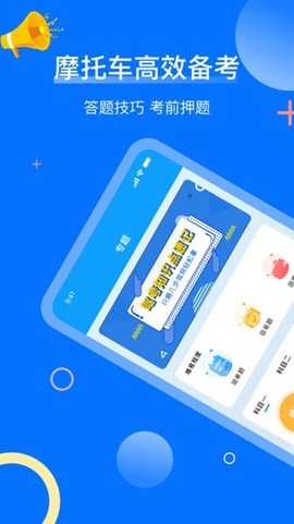 摩托驾照考试宝典[图2]
