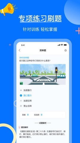 摩托驾照考试宝典[图3]