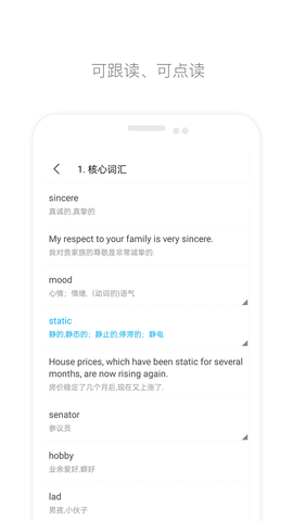 掌上英语四级截图2