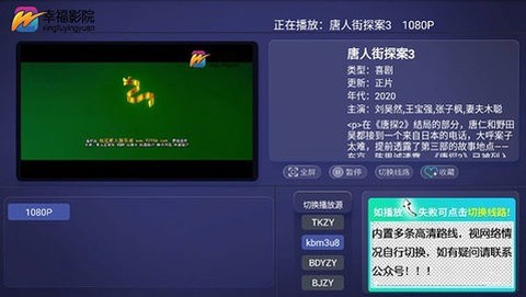 幸福影院TV版截图1